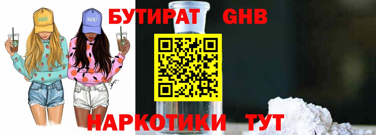 БУТИРАТ Butirat  Вход с VPN  Заводоуковск 