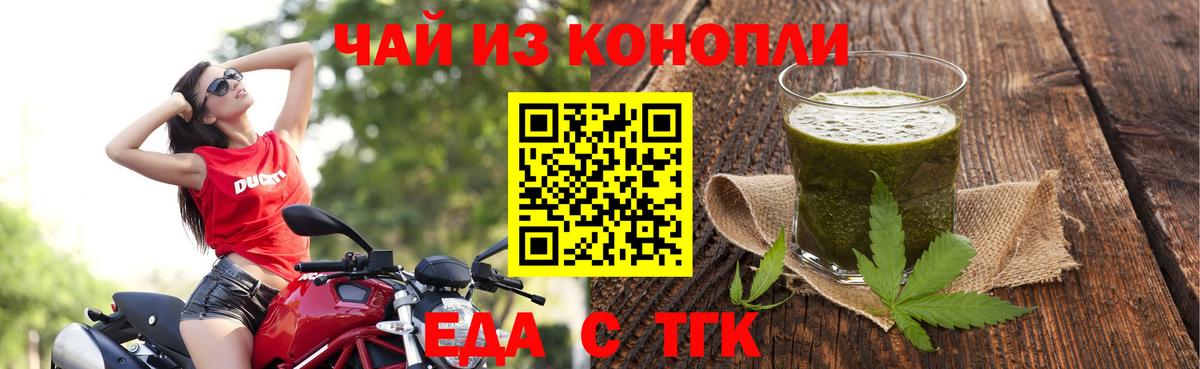 Заводоуковск  Еда ТГК марихуана  Вход с VPN 