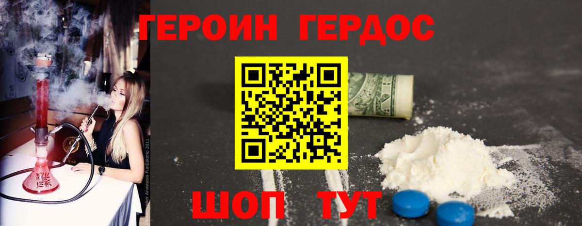 Героин белый Заводоуковск