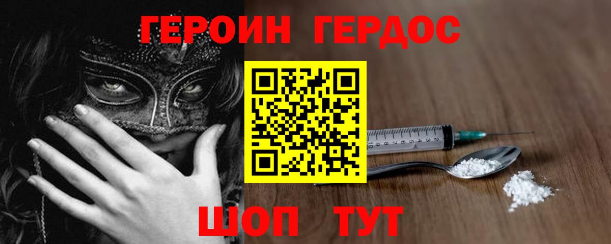 Героин белый  Вход с VPN  Героин  Заводоуковск 