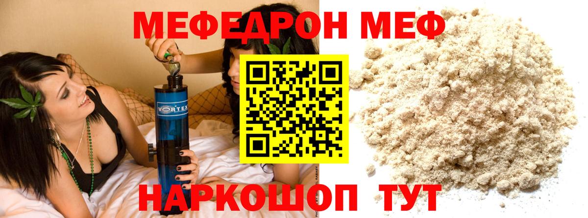 МЕФ  Меф мука  Заводоуковск  МЕФ  МЯУ-МЯУ кристаллы  Вход с VPN 