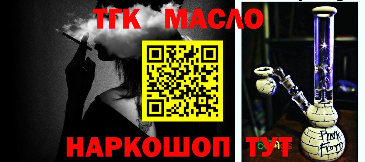 Дистиллят ТГК гашишное масло  Вход с VPN  ТГК вейп  Заводоуковск 